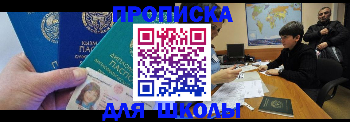 прописка для военкомата в Шелехове