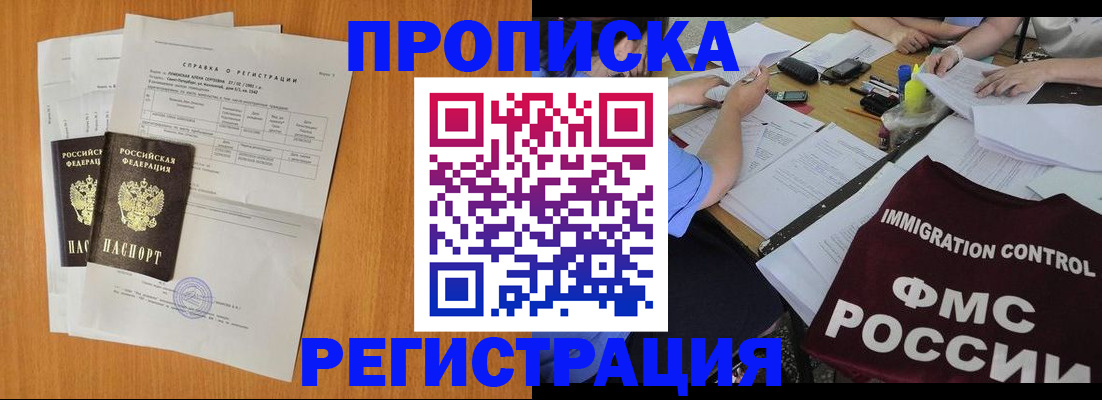 временная регистрация 2025 в Шелехове
