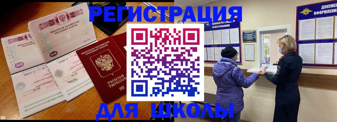 временная регистрация для всех в Шелехове