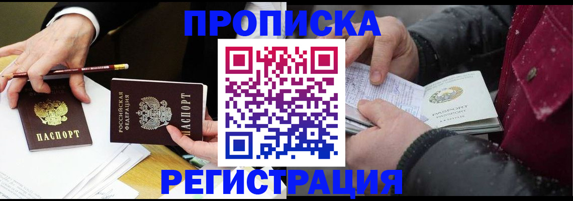 временная регистрация в квартире в Шелехове