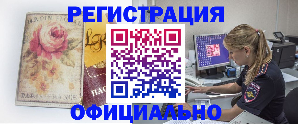временная регистрация поиск в Шелехове