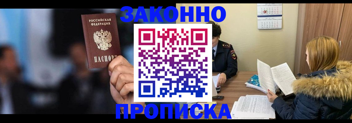 временная регистрация гарантия в Шелехове