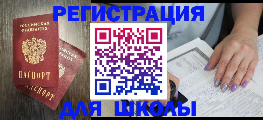 прописка для военкомата в Шелехове