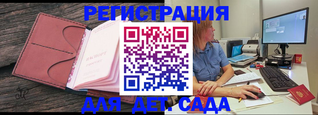 временная регистрация законно в Шелехове