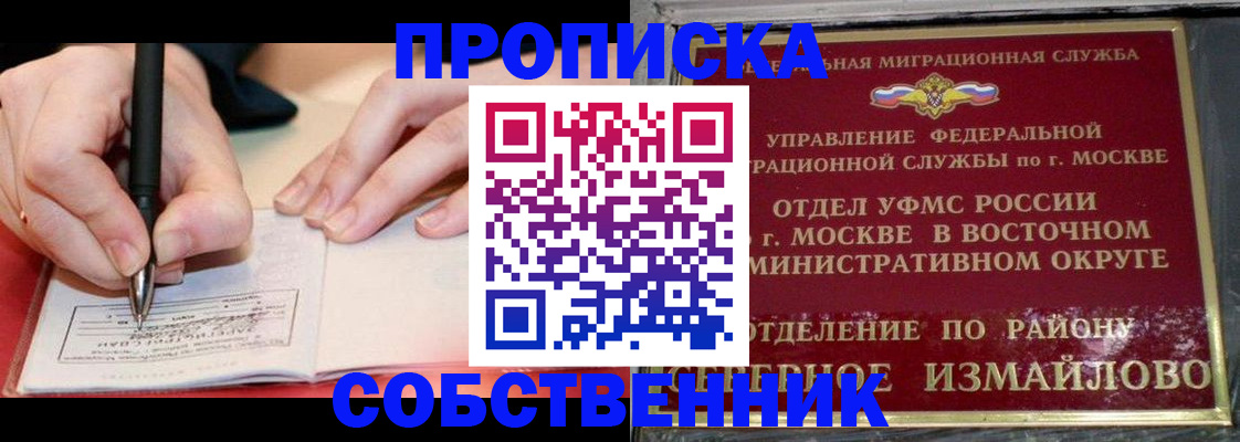 временная регистрация недорого в Шелехове