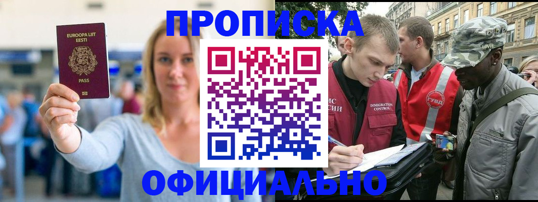 временная регистрация законно в Шелехове